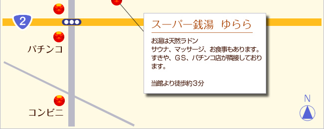 スーパー銭湯  ゆらら お湯は天然ラドンサウナ、マッサージ、お食事もあります。すきや、ＧＳ、パチンコ店が隣接しております。当館より徒歩約３分