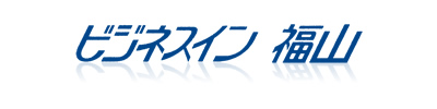 広島県福山市 ビジネスホテル 『ビジネスイン福山』 宿泊 駅前ホテル